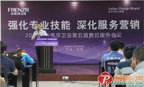 礼仪服务引领升级，法恩莎卫浴第五届售后服务会议圆满落幕